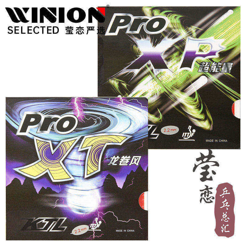 莹恋 KTL LKT 龙卷风PRO XT超能量XP内能乒乓球胶皮球拍反胶套胶