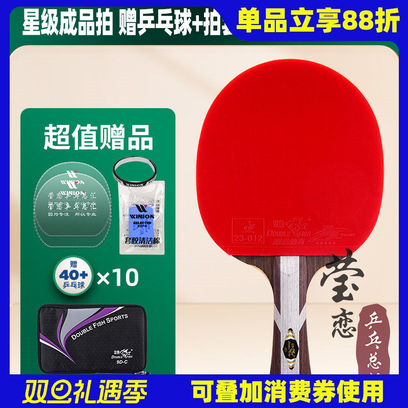 莹恋双鱼七星八星乒乓球拍单拍