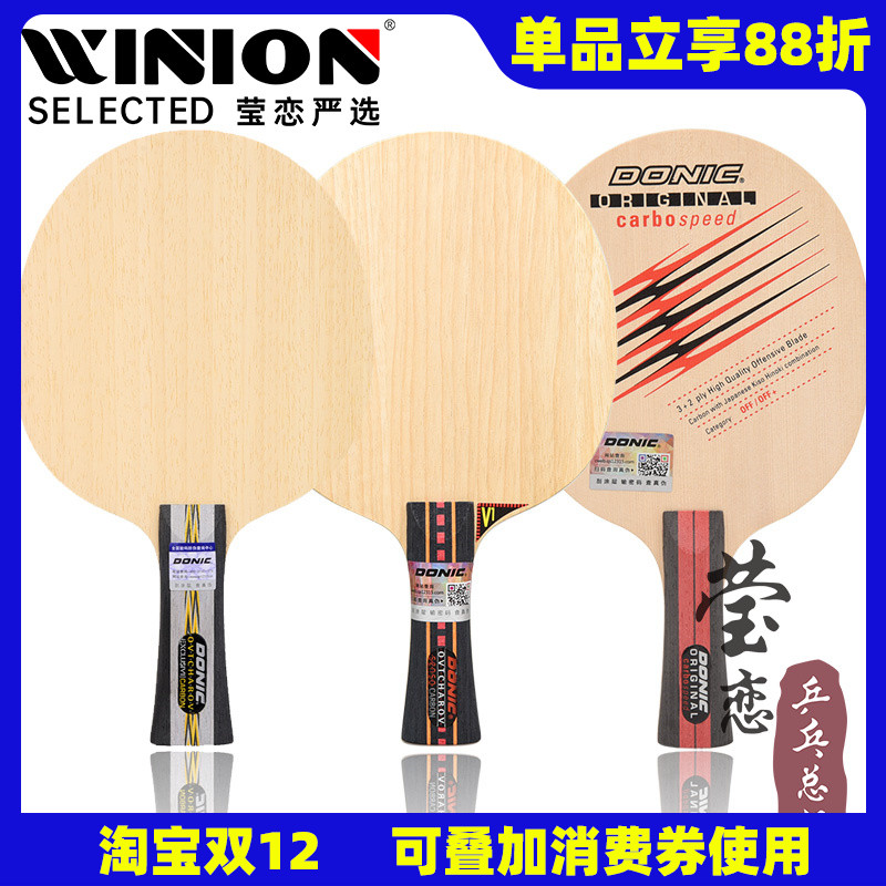 莹恋多尼克奥恰碳皇行政碳素底板