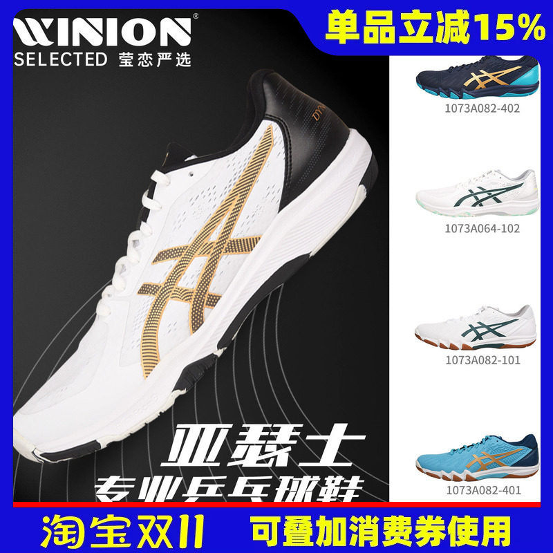 莹恋 ASICS亚瑟士2026专业乒乓球鞋运动鞋男款女款爱世克斯运动鞋
