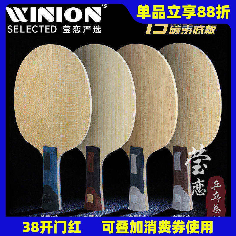 莹恋 SANWEI三维超级75#内置外置F3 PRO专业版乒乓球底板球拍直横