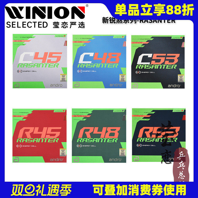 莹恋岸度新锐煞R4853乒乓球套胶