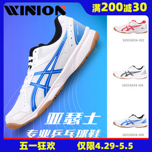 莹恋 爱世克斯专业防滑运动鞋 ASICS亚瑟士新品 乒乓球鞋 女鞋 男鞋