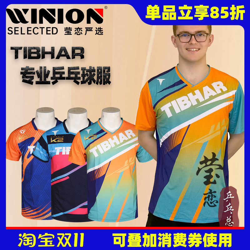 莹恋TIBHAR乒乓球服套装球衣短裤