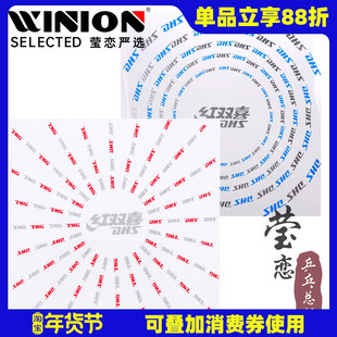 莹恋 红双喜粘性乒乓球胶皮用保护膜涩性套胶乒乓球拍护胶膜RP12