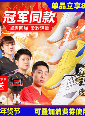 莹恋 李宁乒乓球鞋男鞋女冠军国家队同款许昕孙颖莎林高远APPS001