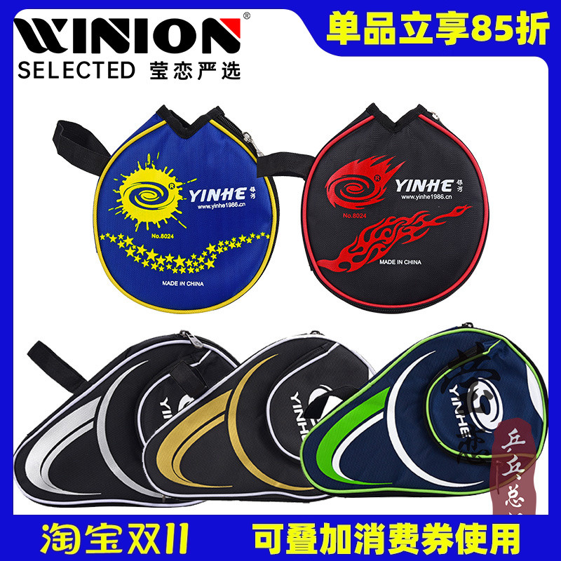 莹恋 银河乒乓球拍套拍包乒乓球专用包葫芦套球拍拍袋子NO.8013#