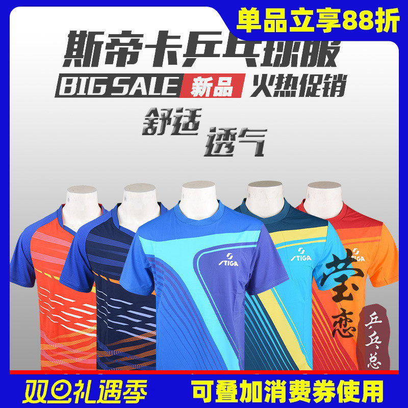 斯蒂卡乒乓球服新款球服比赛服