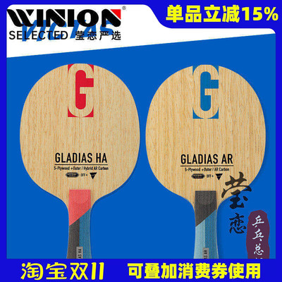 莹恋VICTASGLADIASAR乒乓底板