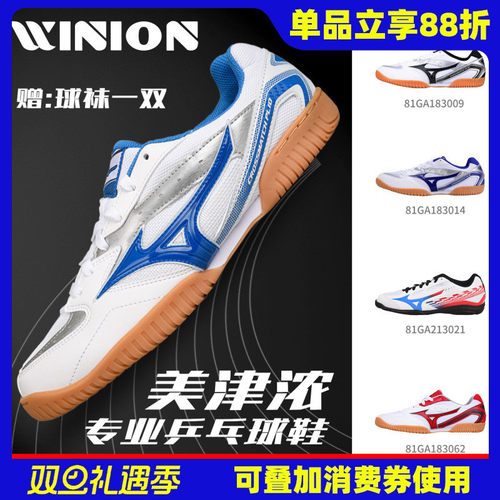 莹恋美津浓专业乒乓球鞋牛筋底