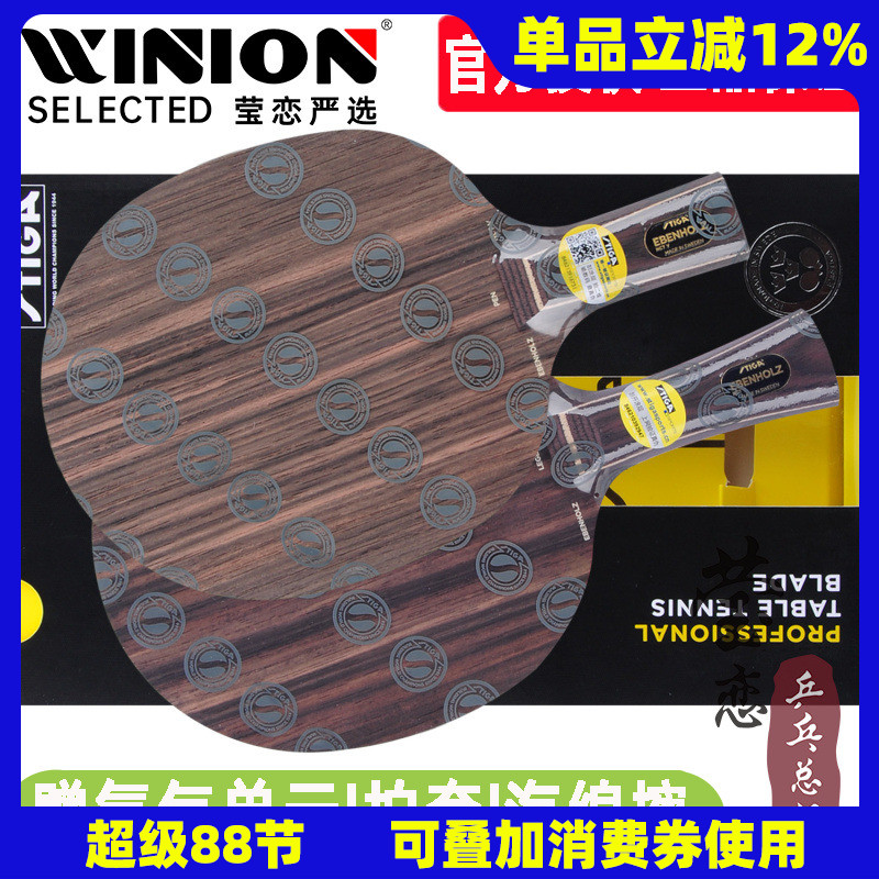 莹恋stiga斯帝卡黑檀7翡翠乒乓球