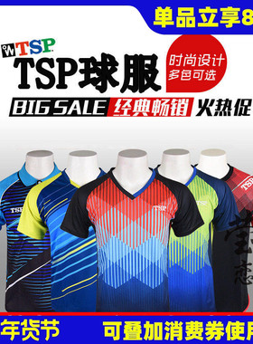 莹恋 TSP大和乒乓球服装男女训练服速干短袖乒乓球衣运动服83116