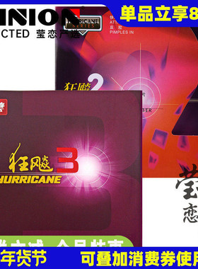 莹恋 DHS红双喜狂飚2新狂飙3普狂三乒乓球胶皮球拍反胶套胶正品