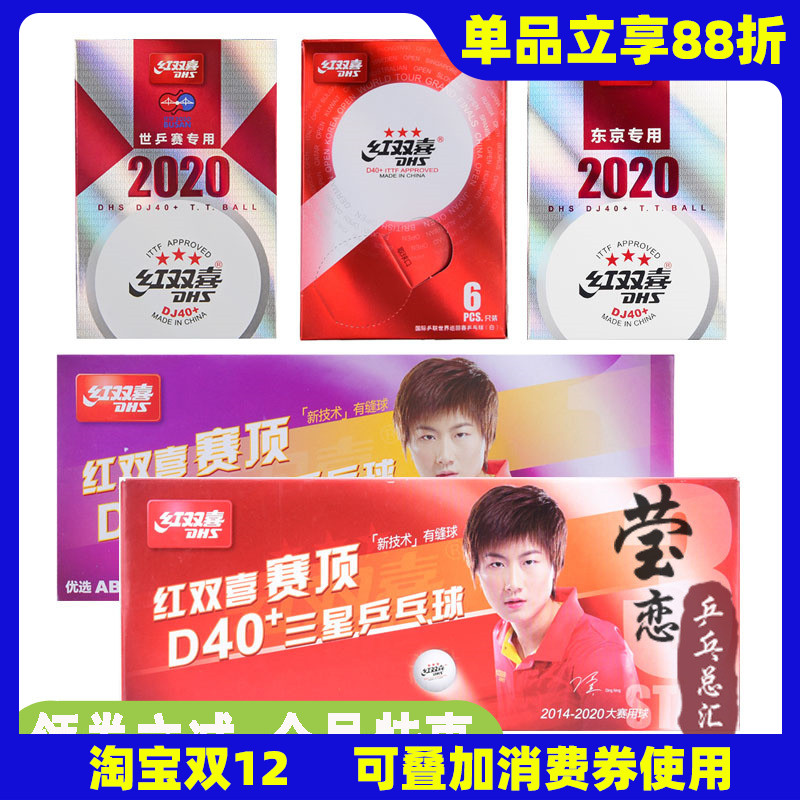 莹恋红双喜乒乓球赛福3星比赛用