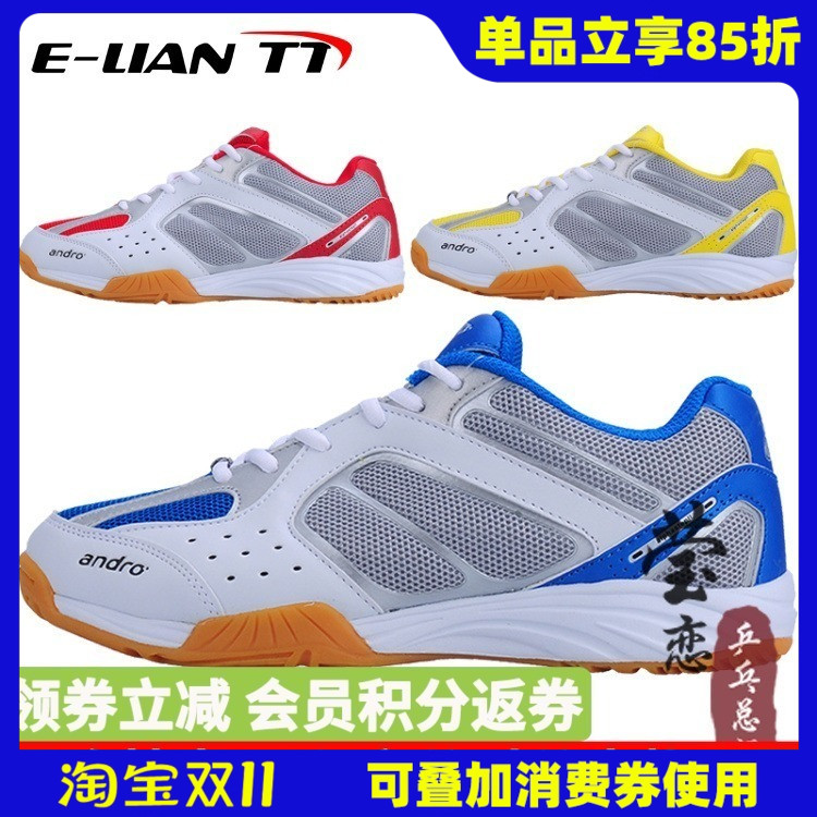 莹恋andro岸度安度训练乒乓球鞋