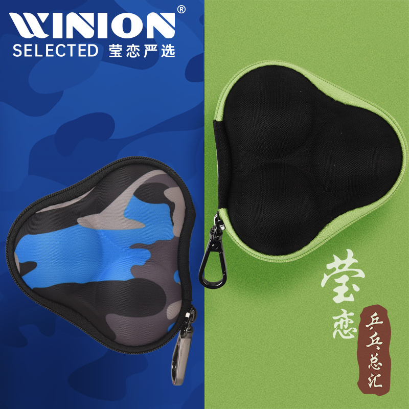 WINION莹恋硬质乒乓球盒收纳包袋