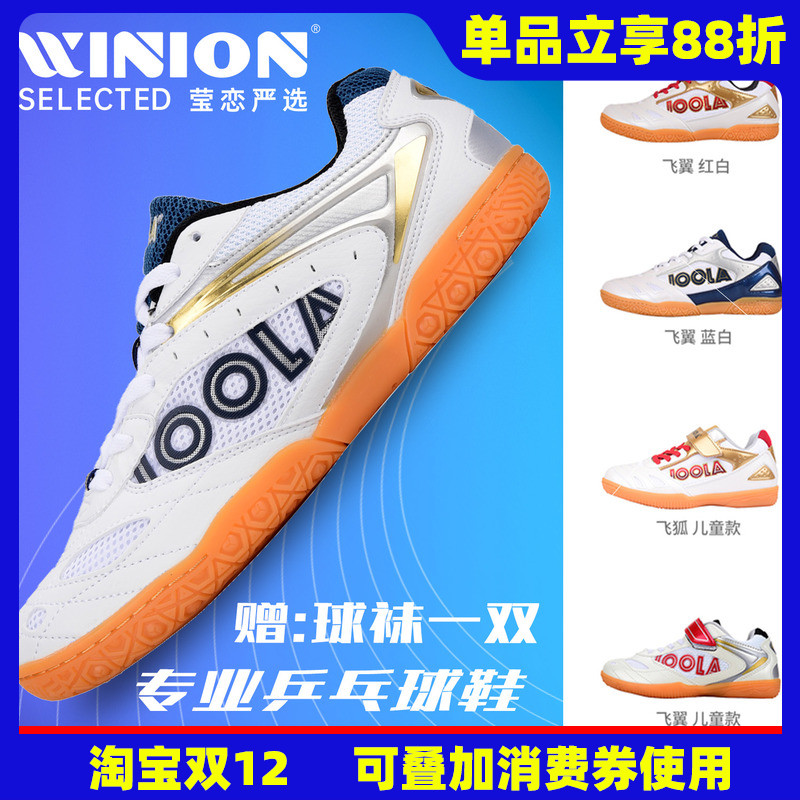 莹恋JOOLA专业乒乓球鞋