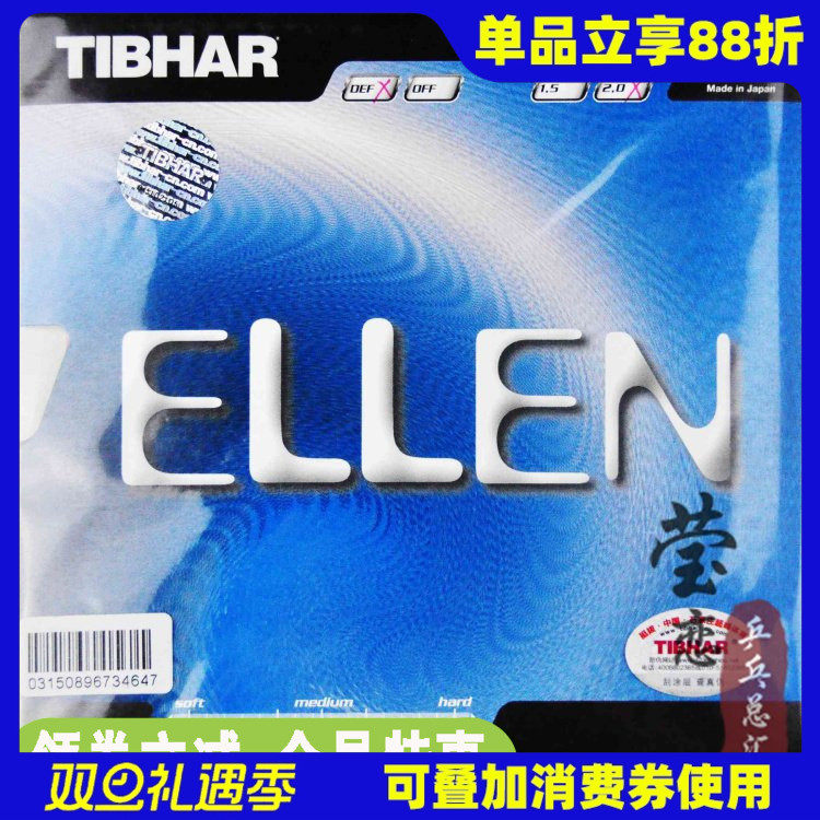 tibhar外星人def防守型乒乓球