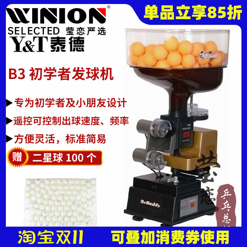 莹恋泰德乒乓球发球机初学者家用