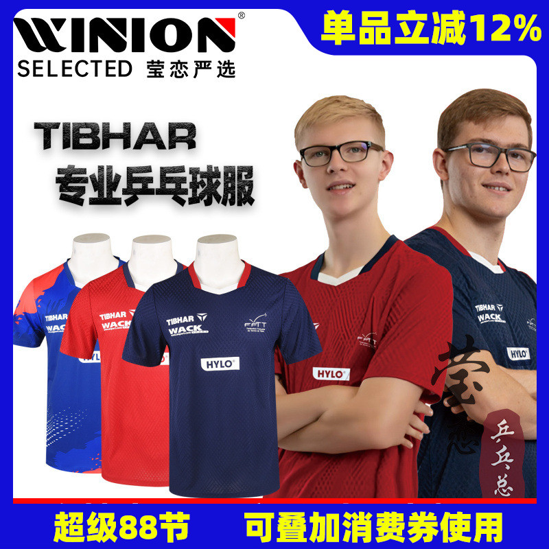 莹恋挺拔乒乓球服装欧冠比赛服