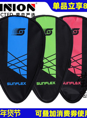 莹恋 SUNFLEX阳光乒乓球拍套拍包葫芦拍套硬质乒乓球包TH550正品