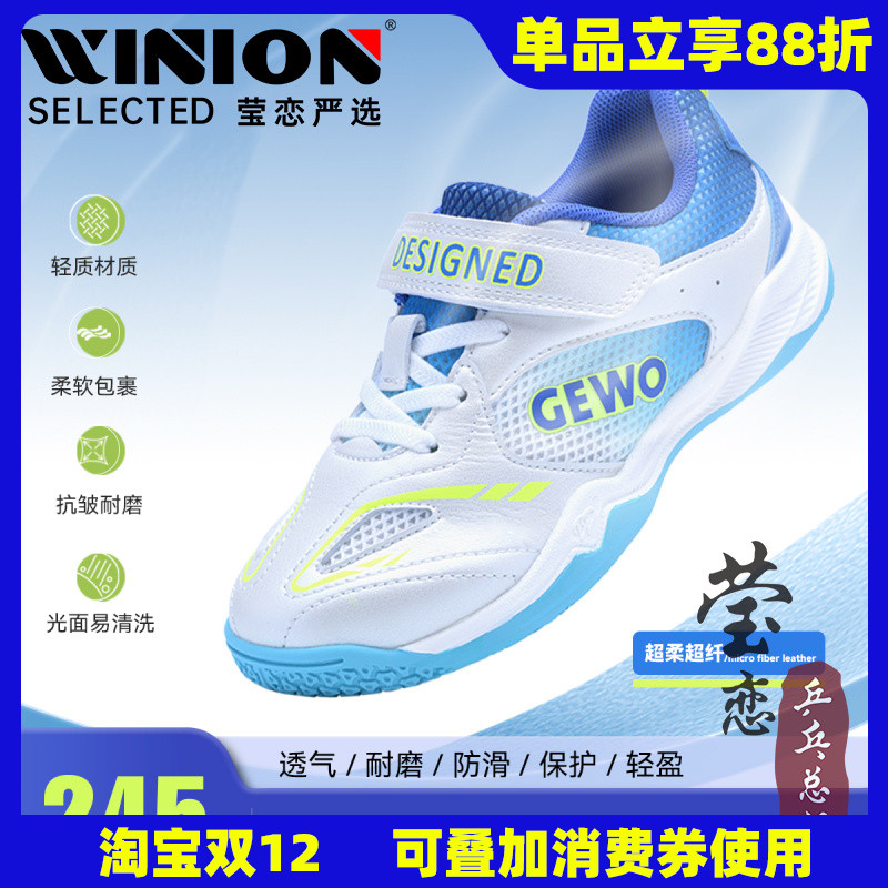 莹恋捷沃乒乓球鞋儿童运动鞋
