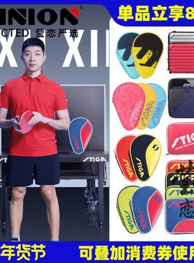 莹恋 STIGA斯帝卡斯蒂卡乒乓球拍套拍包葫芦套乒乓球拍拍袋子正品