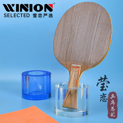 WINION莹恋严选水晶球拍托防倾倒