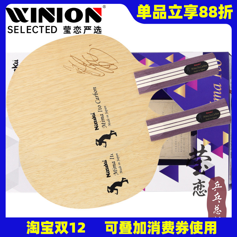 莹恋nittaku尼塔库fe外置乒乓球