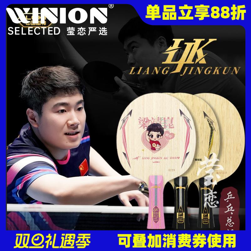 莹恋loki雷神梁靖昆手板乒乓球拍