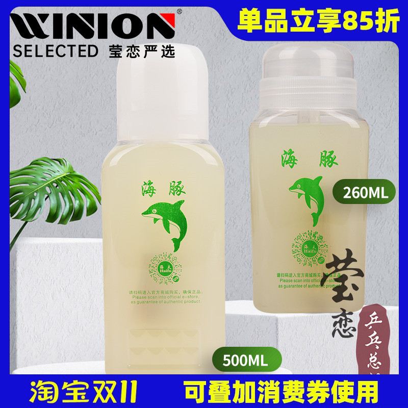 莹恋海夫海豚有机乒乓球胶水