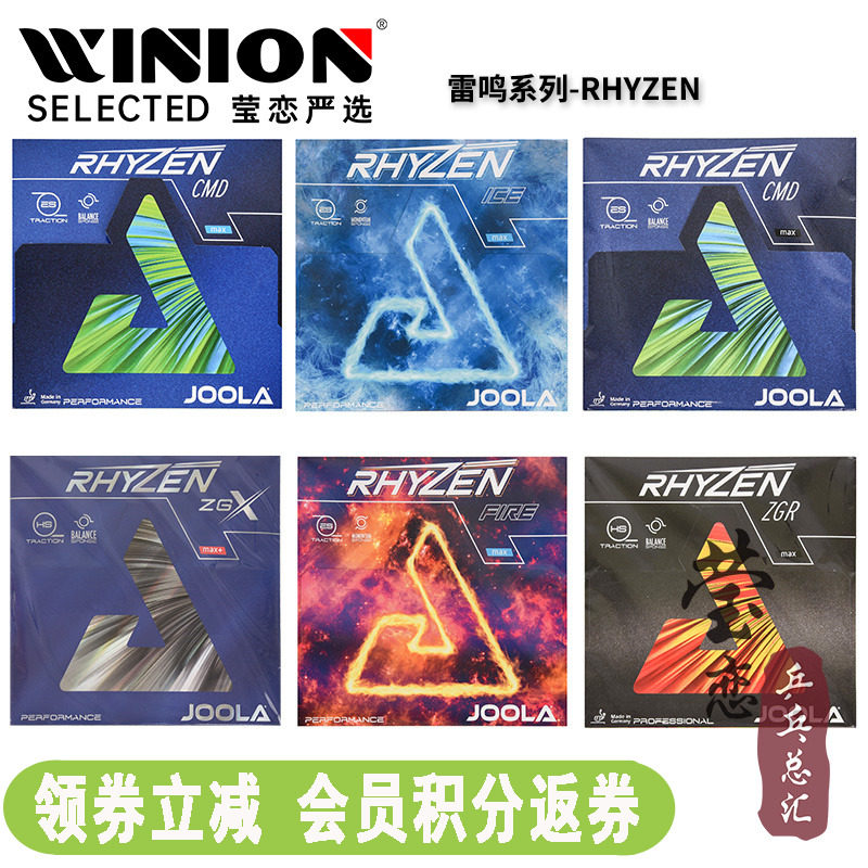 莹恋JOOLA优拉尤拉 彩色套胶冰火雷鸣CMD ZGX乒乓球胶皮球拍反胶