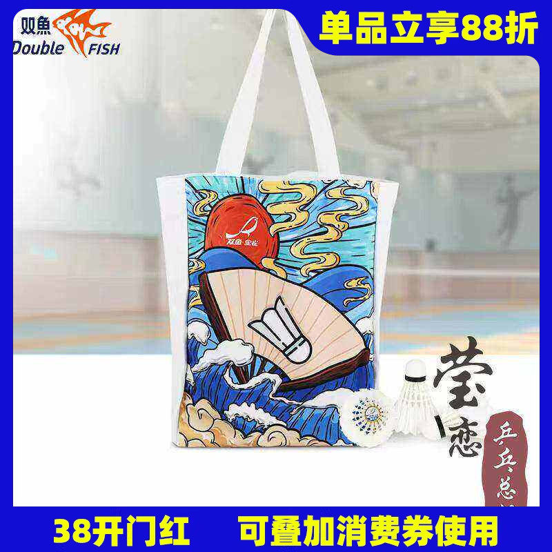 莹恋双鱼金雀帆布袋羽毛球运动手提袋健身便携购物单肩包休闲拎包