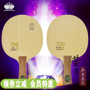 Darker达克700芳碳碳素SPEED700单桧典藏乒乓球底板球拍 莹恋