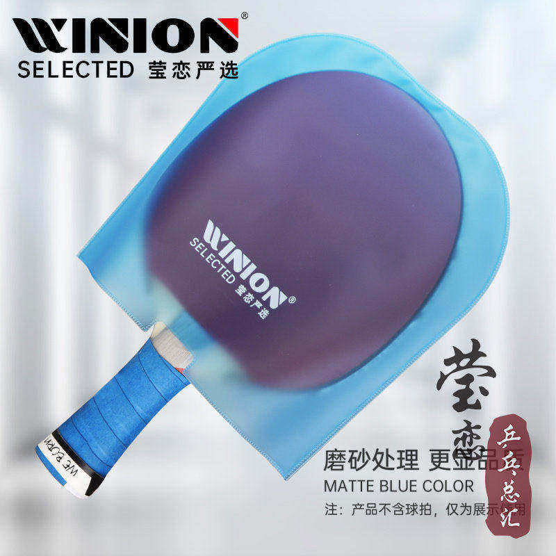 莹恋NITTAKU尼塔库乒乓球拍保护袋贴膜粘性护膜乒乓球胶皮保护膜