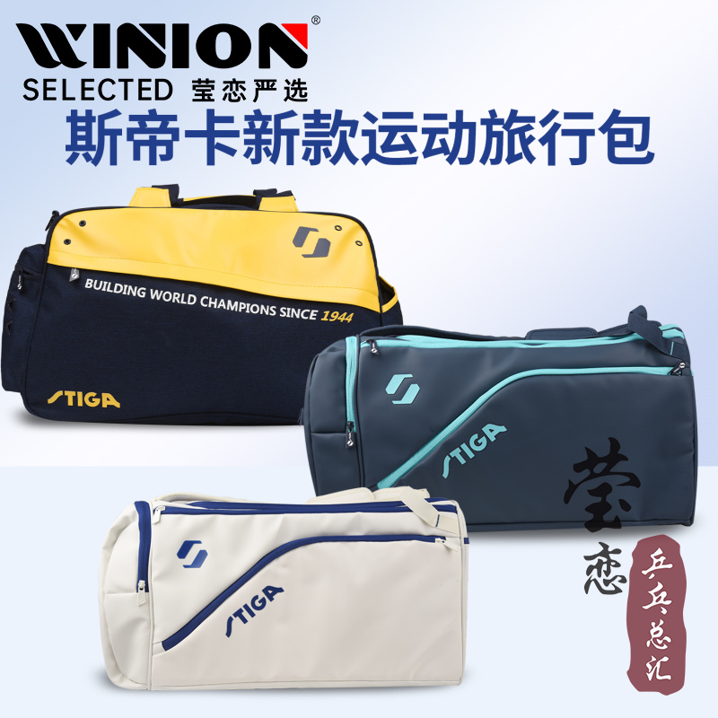Stiga乒乓球包卡斯蒂多功能教練