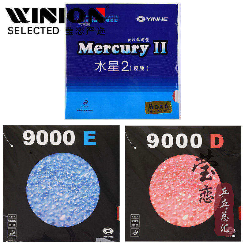 莹恋 银河 水星2二9000D E乒乓球胶皮球拍反胶套胶Mercury普及型