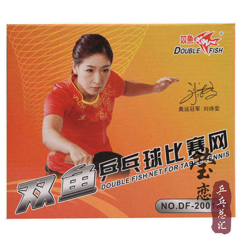 莹恋双鱼乒乓球网架套装