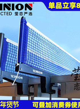 WINION莹恋严选乒乓球网架含网套装P105乒乓球台球桌网子网柱拦网