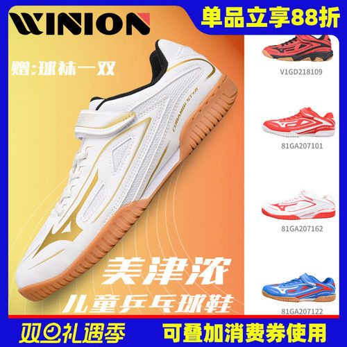 莹恋mizuno美津浓儿童乒乓球鞋