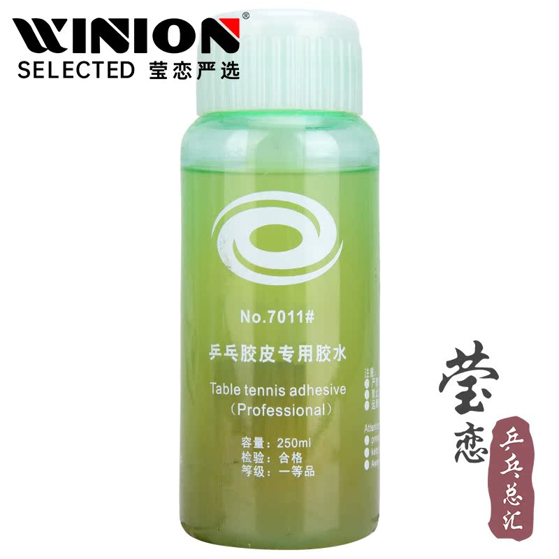 莹恋银河有机乒乓球胶水粘拍专用