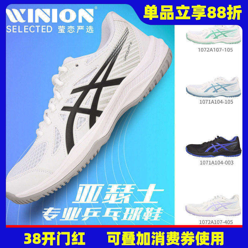莹恋 ASICS爱世克斯亚瑟士乒乓球鞋男鞋女鞋B000D正品透气运动鞋