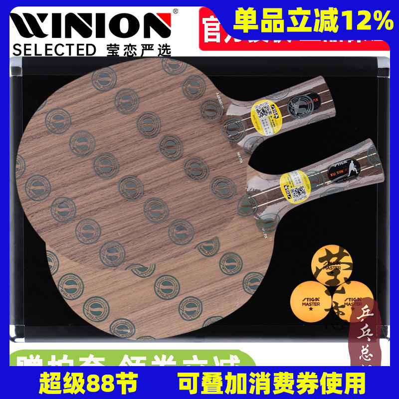 莹恋斯帝卡许昕限量乒乓球底板