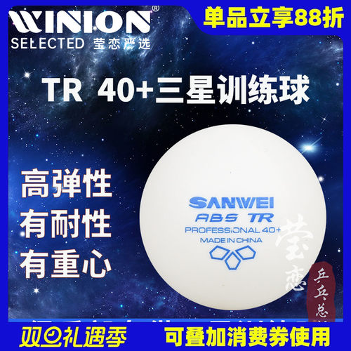 莹恋三维40+训练用乒乓球100个装