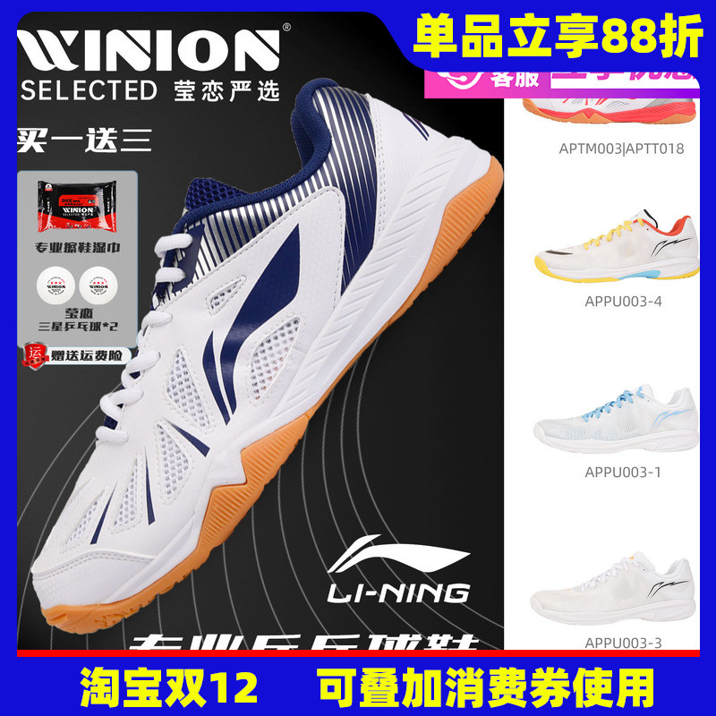 莹恋李宁乒乓球鞋比赛训练鞋