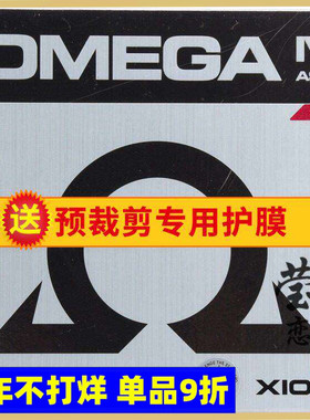 莹恋XIOM骄猛欧4欧四乒乓球胶皮球拍套胶欧米茄OMEGA 4亚洲79-018