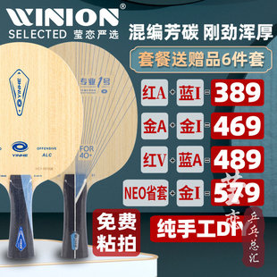 莹恋银河PRO 01专业1号碳素乒乓球底板球拍省队用ALC蝴蝶VISCARIA