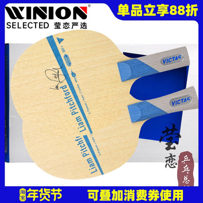 莹恋VICTAS皮切福德乒乓球底板