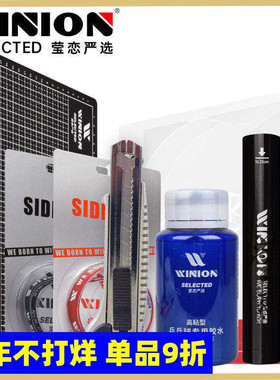 WINION莹恋严选乒乓球胶皮剪刀美工切割垫板乒乓球拍专业粘拍工具