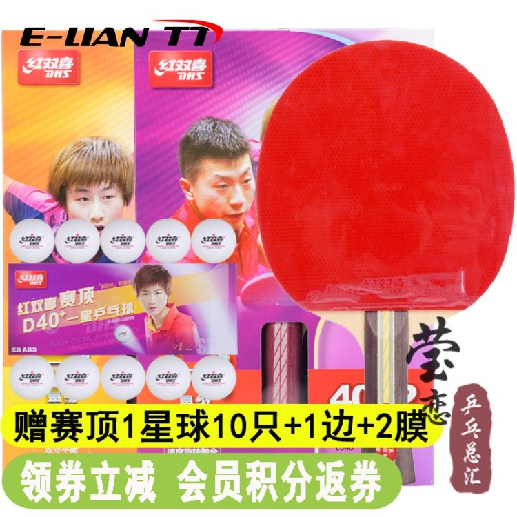 瑩戀 紅雙喜乒乓球拍三星3星四星4星級ppq兵乓球成品拍單直拍橫拍